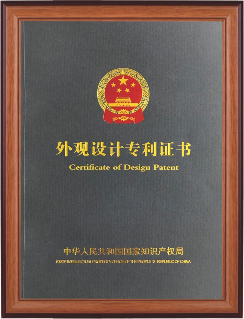 外觀設(shè)計(jì)專利證書